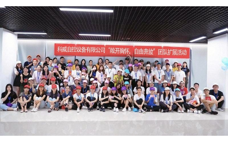 乐动网页版登录入口-乐动(中国)公司举办的“敞开胸怀，自由奔放”团队扩展活动